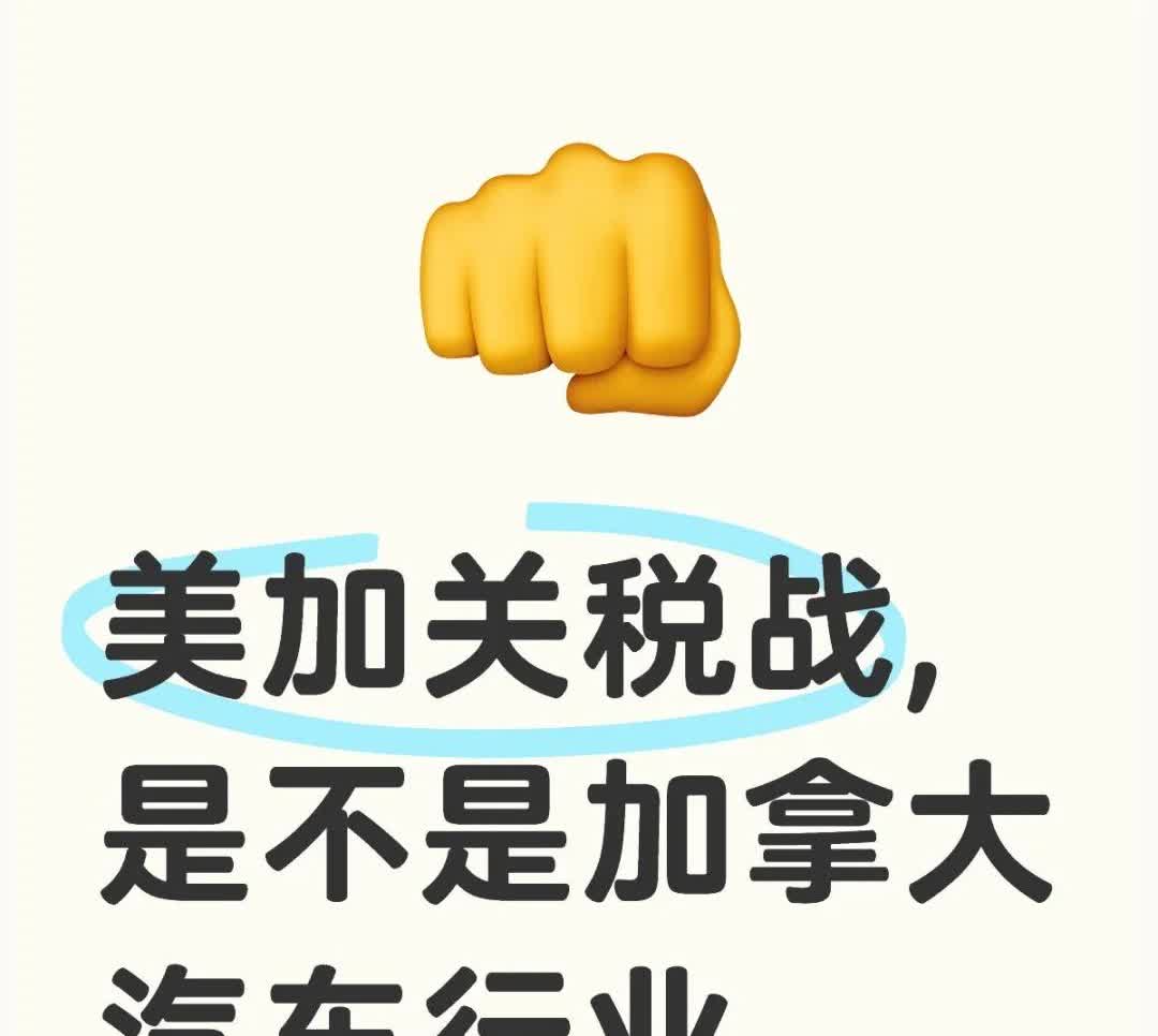 美加关税战,是不是加拿大汽车业灭顶之灾?