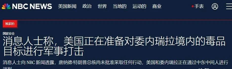 #美国或要动手 委内瑞拉为何不慌#
美国想给印度打个样，告诉它战争应该是这样打的