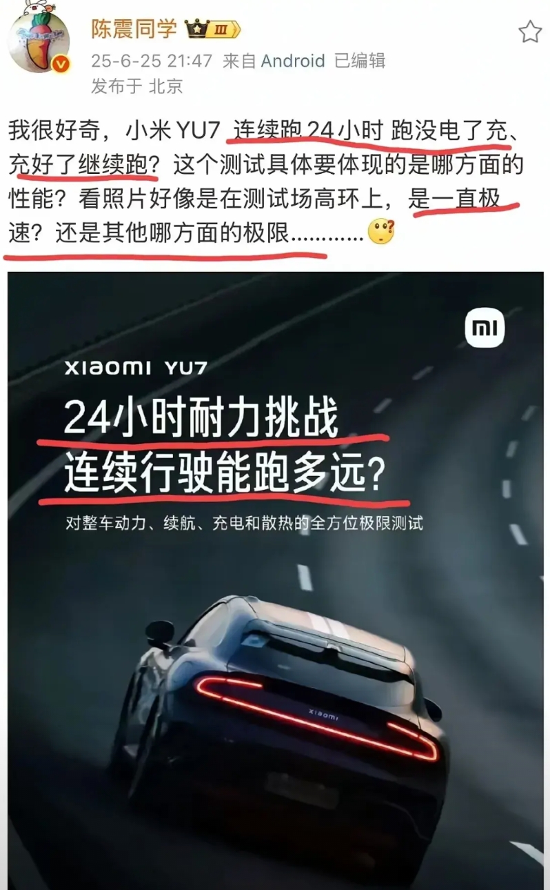 陈震说，他看不懂小米YU7发起的这个24小时耐力挑战，觉得没啥意义。可能是他觉得