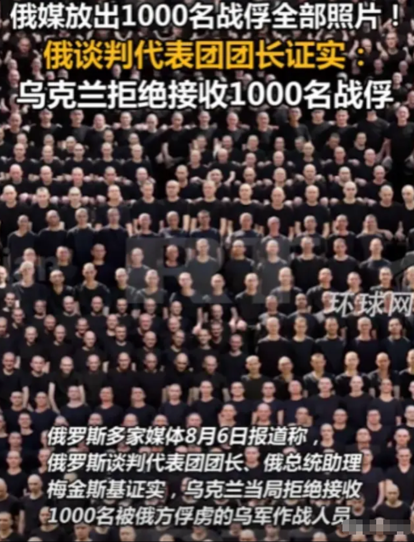 顶级阳谋！普京杀人还要诛心，泽连斯基这次骑虎难下了！8月6日，俄媒公布1000名