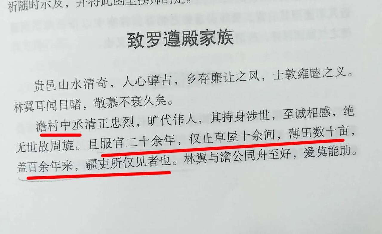 咸丰十年三月李秀成攻破杭州，浙江巡抚罗遵殿自尽。胡林翼致信罗遵殿家属，感叹道：罗