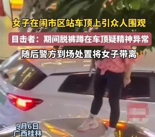 6月12日，桂林文化路上，一名女子忽然爬上停靠在路边的网约车车顶。她赤着脚站在上