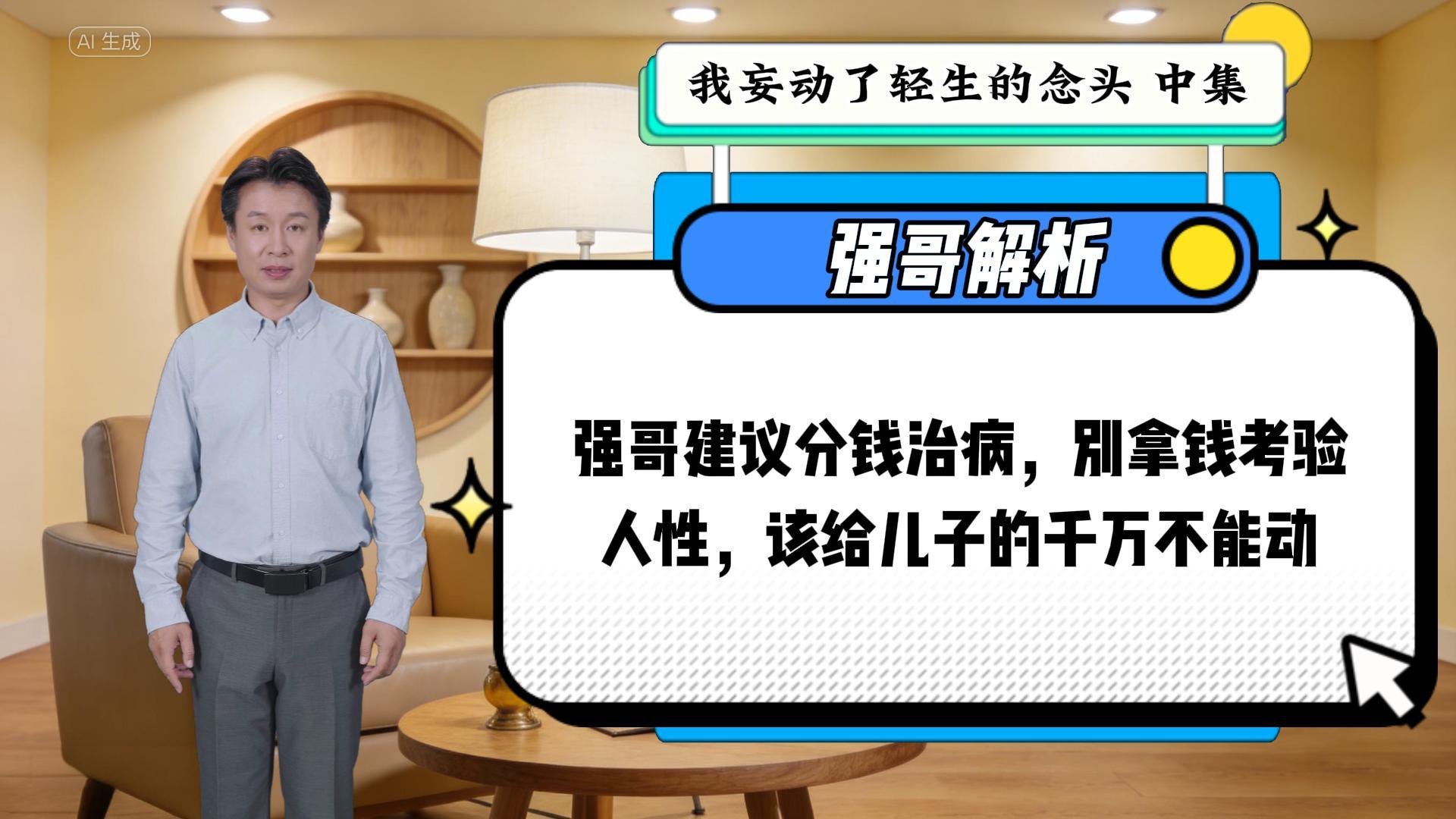 二婚绝症妻子困境，二十万救命钱引发家庭大战，谁的责任和义务？