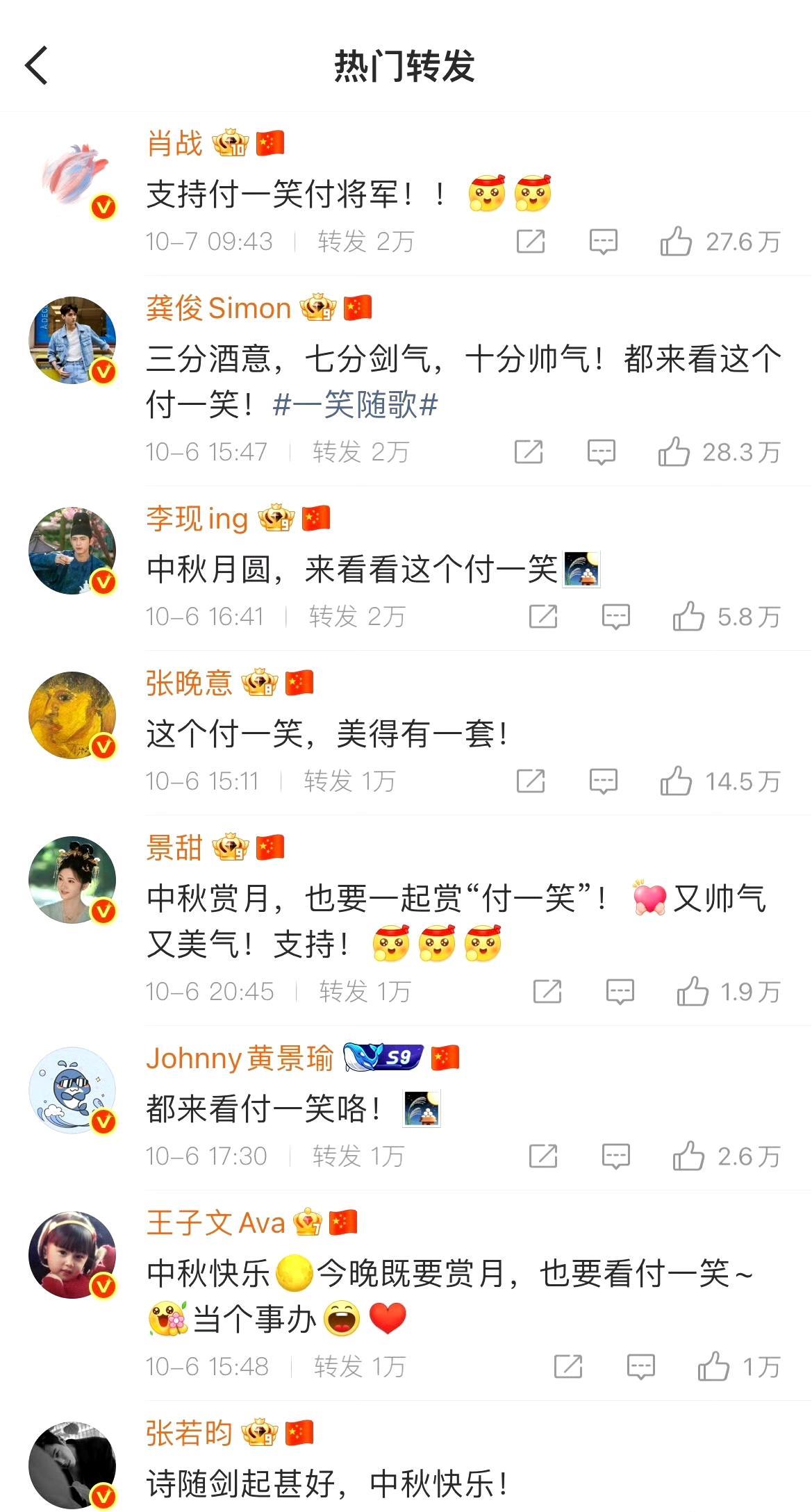 李沁的人脉还是挺广的！
她的新剧《一笑随歌》开播，这么多的好友助阵帮忙宣传。 