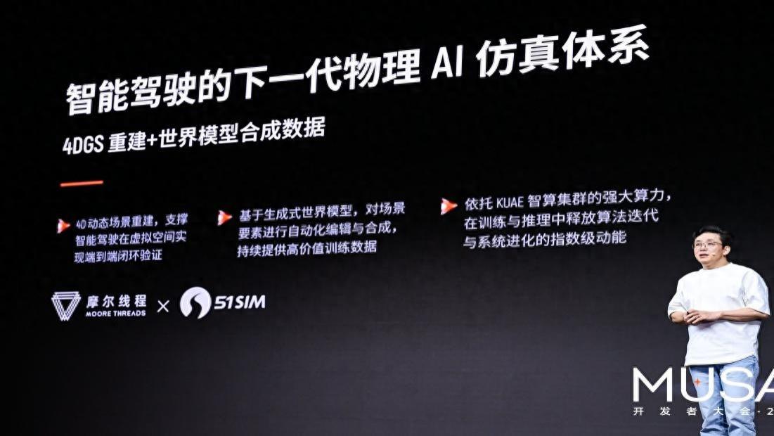 五一视界与摩尔线程深度合作，共创物理AI仿真新基建