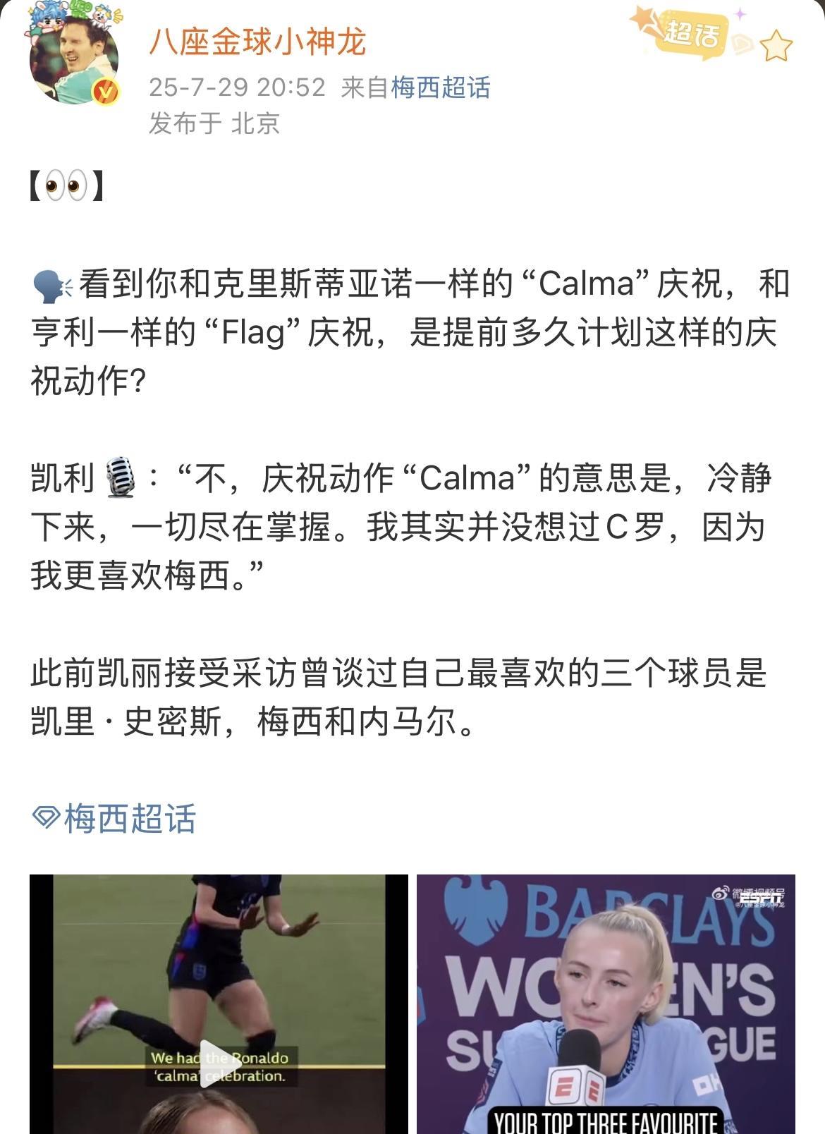 英格兰女足球员凯莉只因为在比赛中做了一个手掌下压的庆祝动作，就被记者问到是不是在
