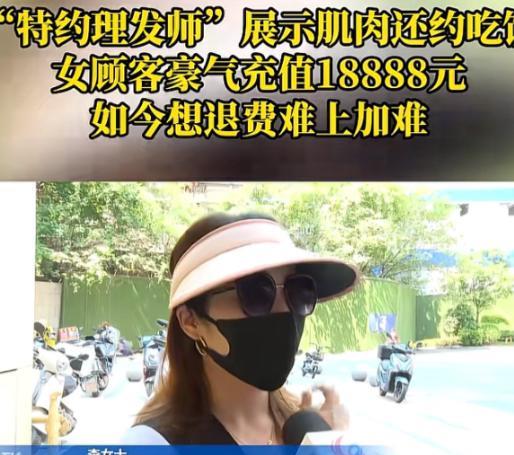 6月23日重庆一女子去理发，期间理发师向女子大方展示胸肌，还让她上手摸，剪完头发