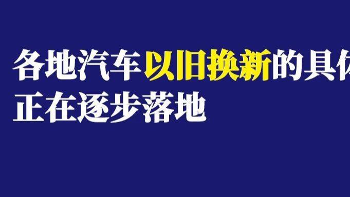 汽车报废更新补贴助力消费升温，广东省汽车报废办理注意事项2025