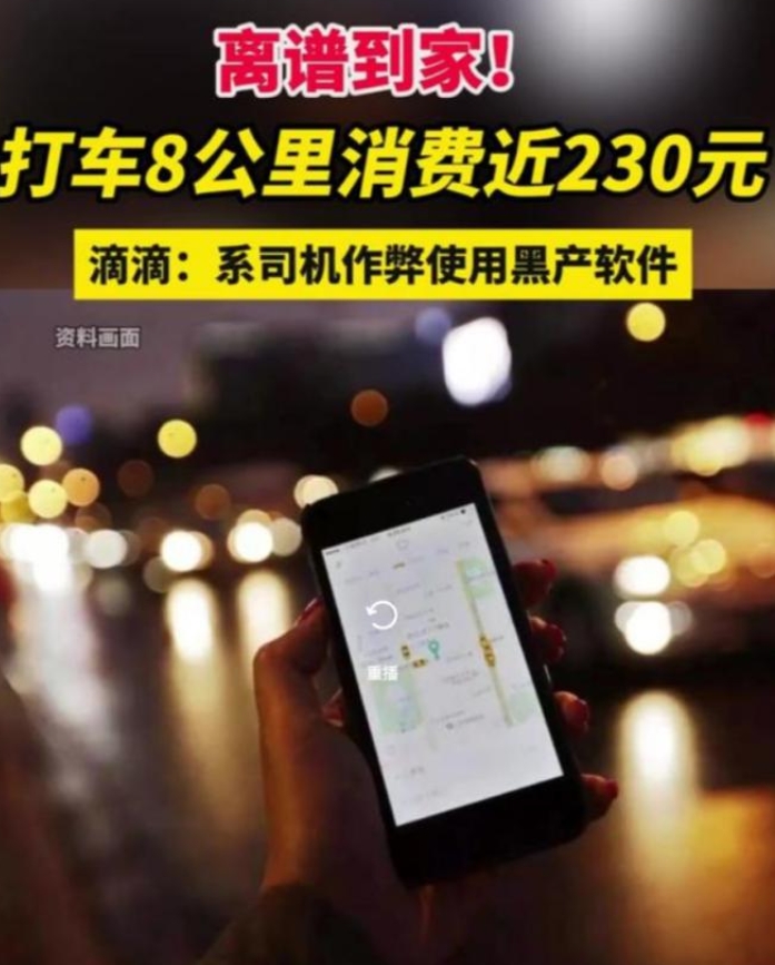 “闹大了！”上海一名男子坐网约车，就8公里路，结果系统显示160公里，要收229