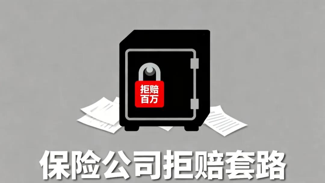 当保险公司以"猝死不属于意外"为由拒绝赔付时，我们真的只能接受这个结果吗？