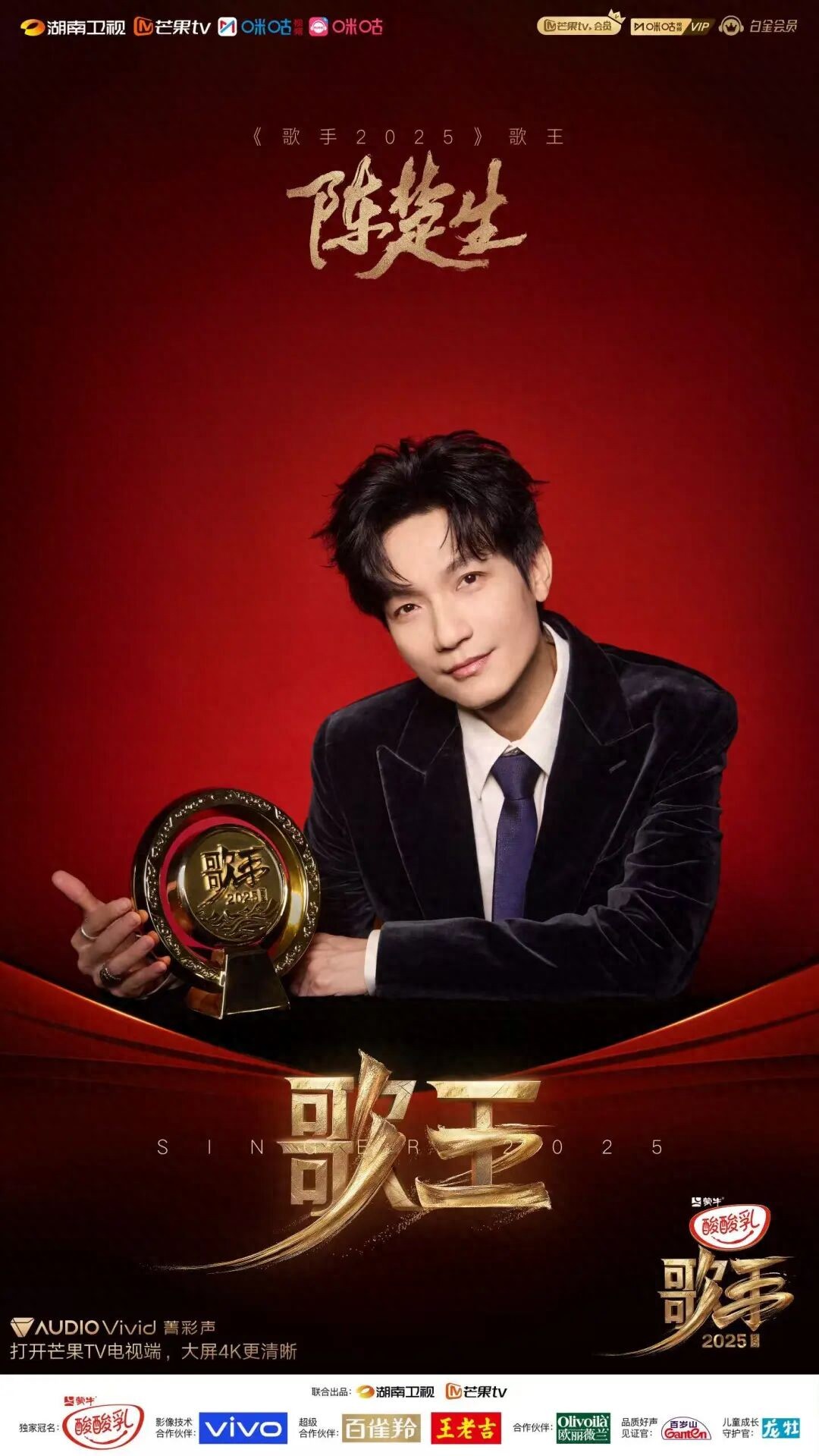 陈楚生：歌王只是结果，明天依然要赶路