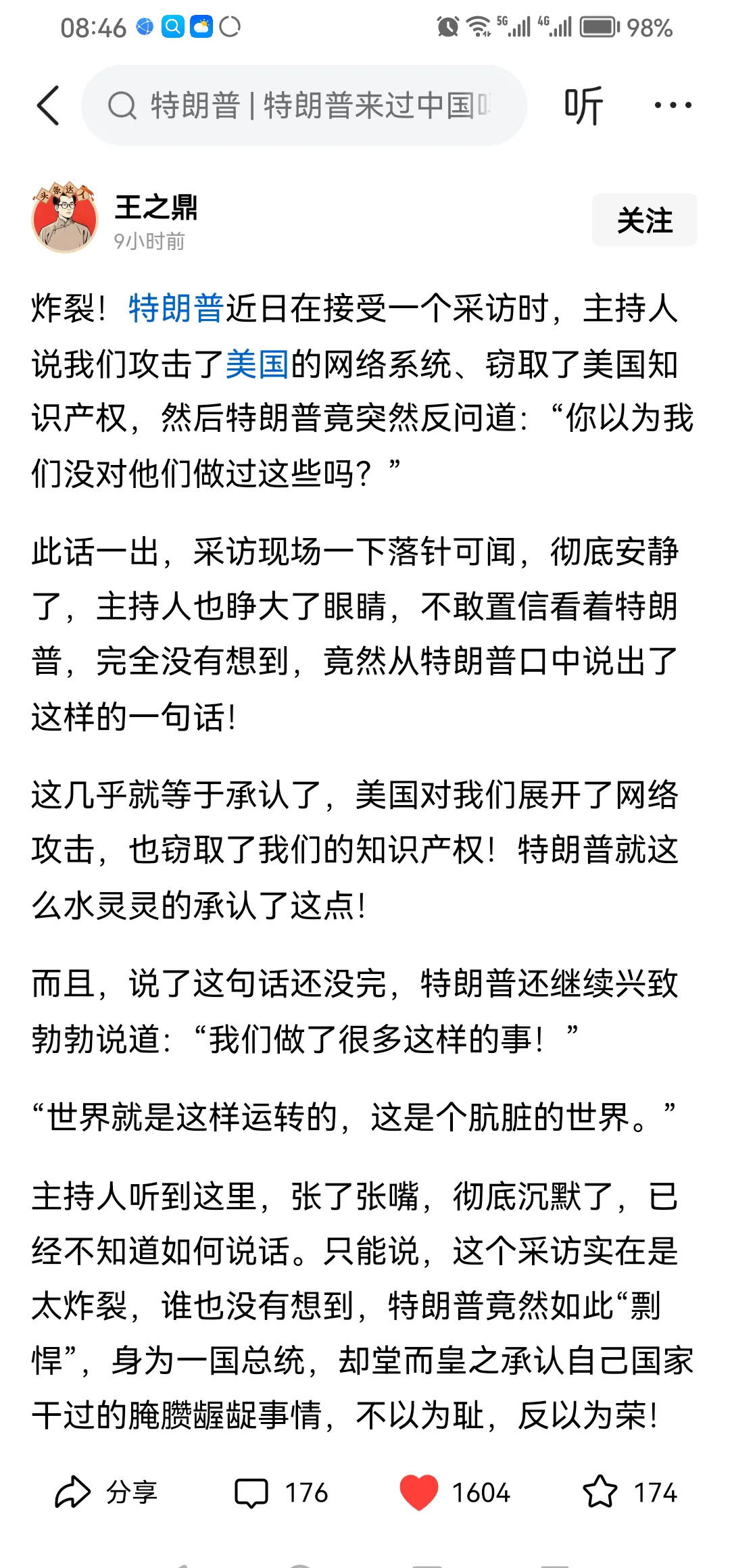 老特真性情？承认攻击，世界本就脏！











美国人设崩塌！老特一句
