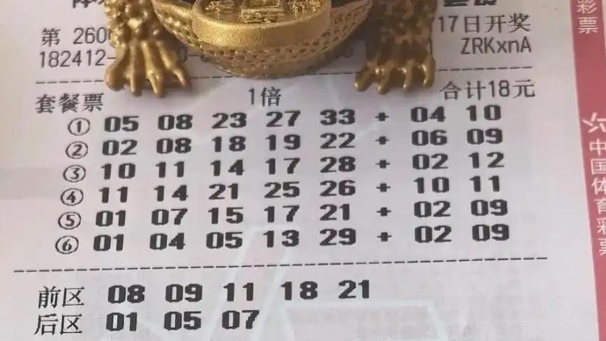 套餐票领衔，5倍票冲击3000万大奖，谁能收获头奖？26007期大乐透晒票欣赏