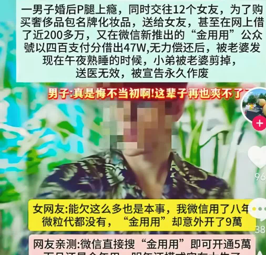 😱炸裂！男子同时撩12个女友，借钱送奢侈品，最后被老婆“咔嚓”了…
 
家