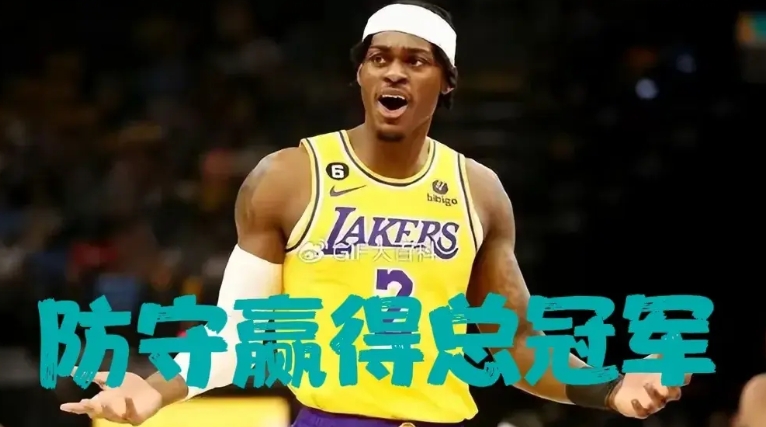 谁是湖人本赛季最超值的签约？防守升级竟藏双重惊喜！  
 
湖人球迷等了整整一年