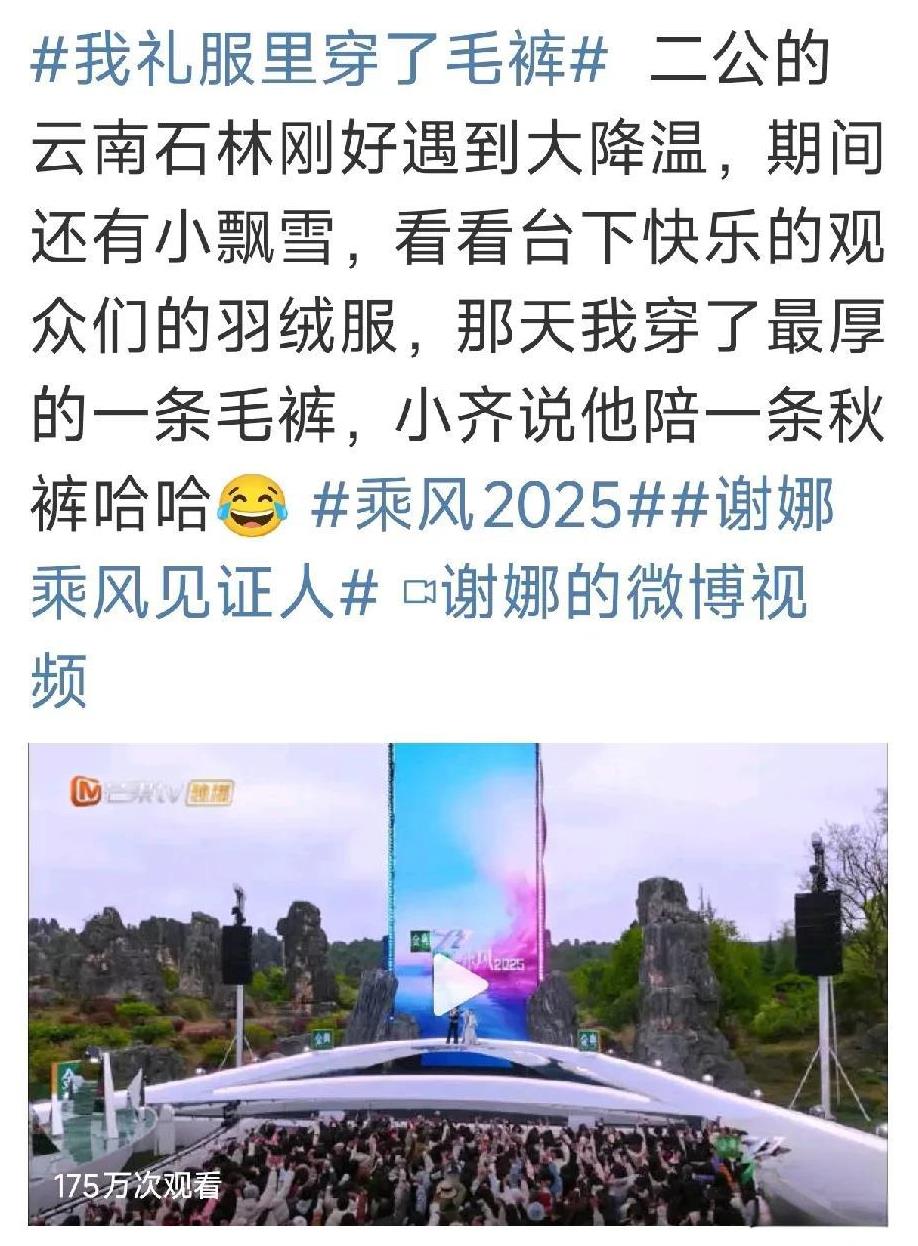 谢娜被节目组逼疯，直接喊人
乘风破浪的姐姐6节目没有啥噱头了，就搞了户外录制，让