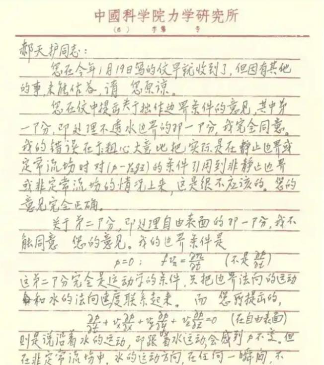 1964年，一个知青在看钱学森的论文时，发现方程推导错了，就给钱学森写信，谁知钱