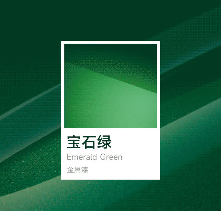 宝石绿，小米YU7全新配色，充满生命力的彩色。

灵感来自哥伦比亚绿宝石，通