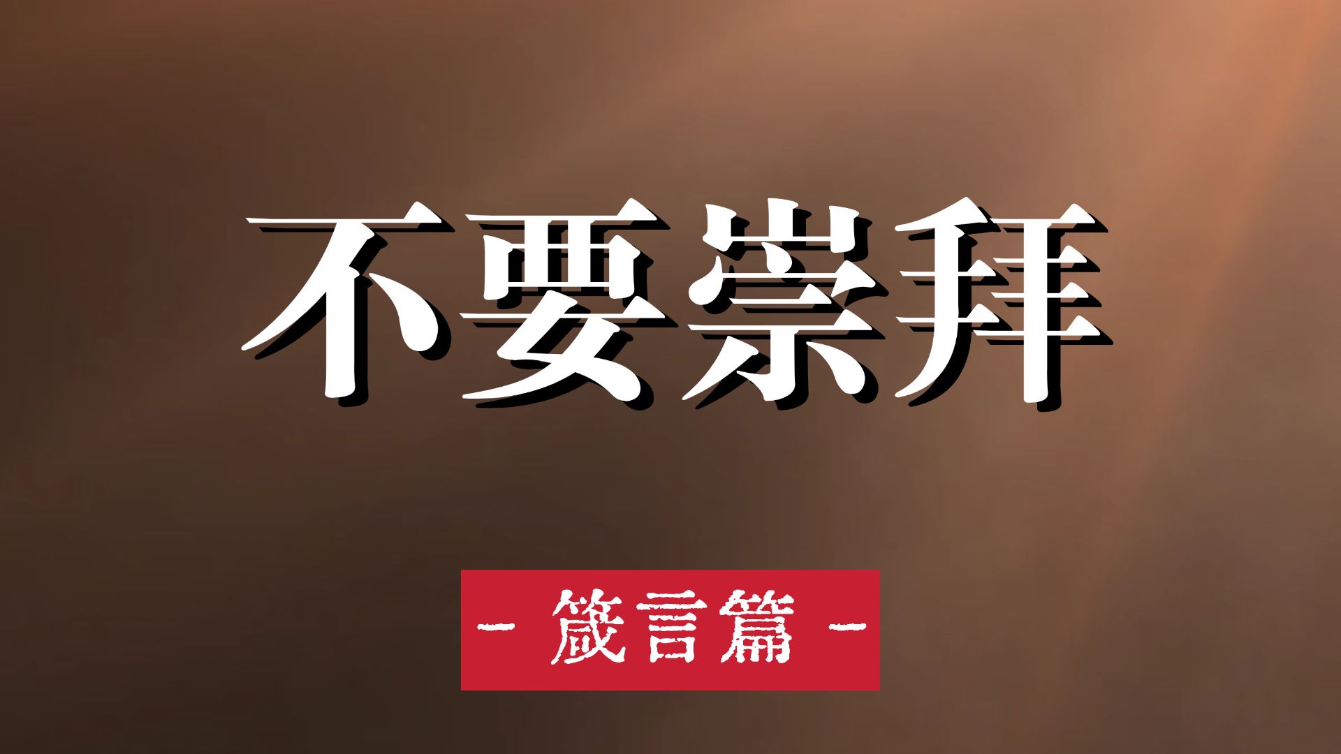 #假院士阮某平被刑事拘留# 真假院士分不清，暴露出相当一部分国人没有基本的思考能