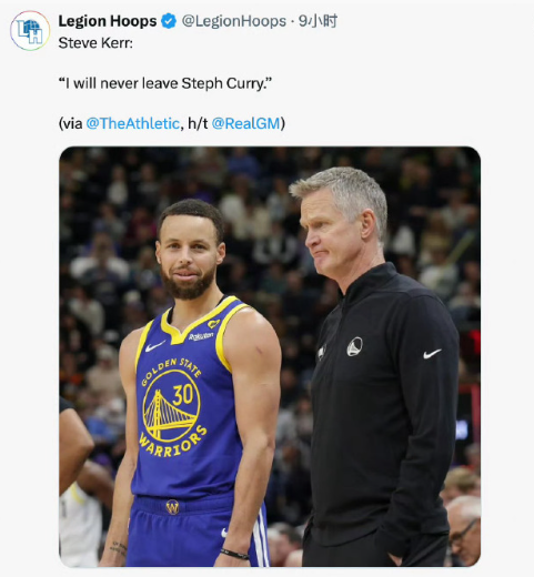 科尔：有一件事我非常确定，我永远不会离开斯蒂芬-库里。