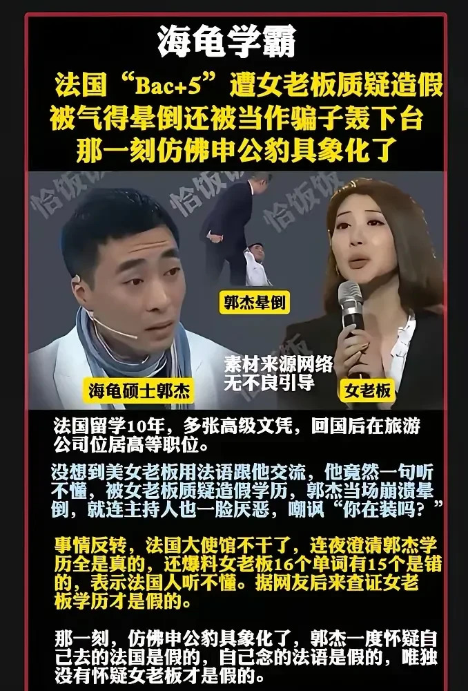 法国海归学历真假引争议











晕倒！这节目太离谱了！一个法国海归