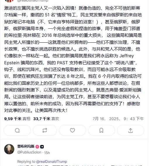 7月16日，特朗普在自家社交平台上愤怒地表示：“民主党人擅长欺诈和诓骗，最新一例