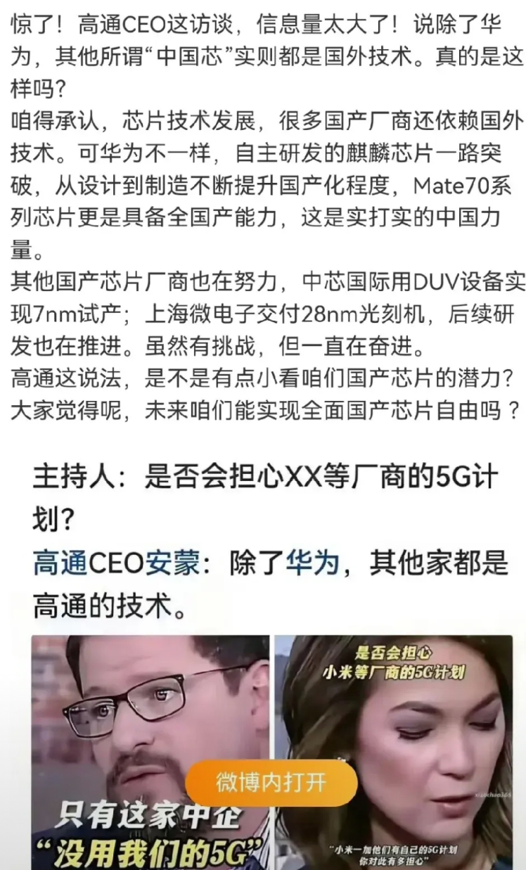 高通CEO：除了华为，其他中国厂商芯片都是高通技术。
嗨！还得华为！
华为真的不