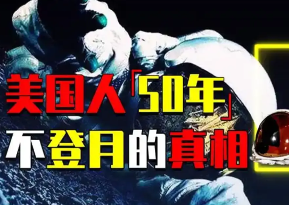 为什么美国五十年前还能登月，而现在却不搞了？

说句不好听的，不是现在搞不了，而