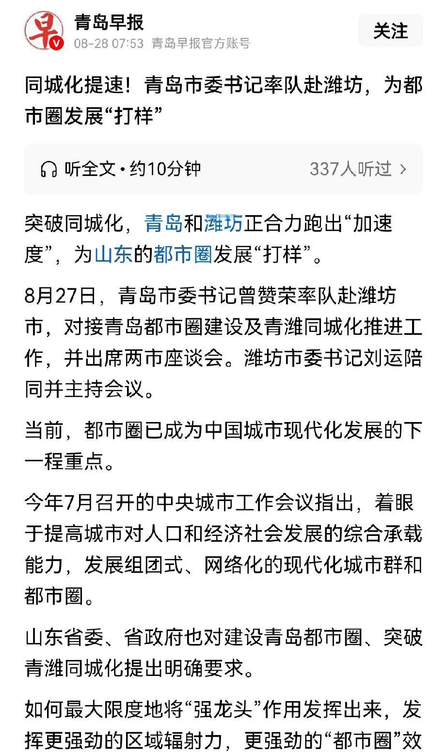 潍坊要往东和青岛一体化不是个好的出路，真不如往西发展。
这几年潍坊的企业去青岛布