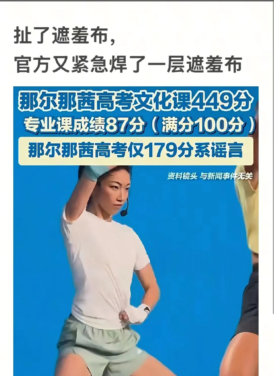 那尔那茜高考成绩到底咋样了











这事儿简直像连续剧，一波未平一