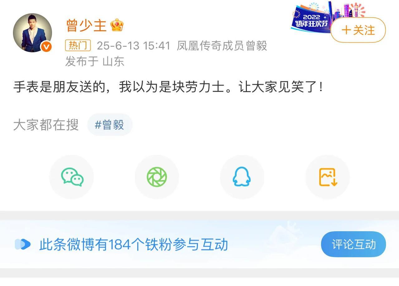 #曾毅 我以为是块劳力士#能想出这个澄清文案 也是神人了。