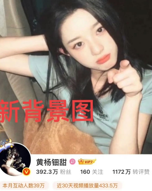 一觉醒来
我震惊了
黄杨钿甜太有个性了
面对网上她的种种话题，她丝毫不慌
甚至还