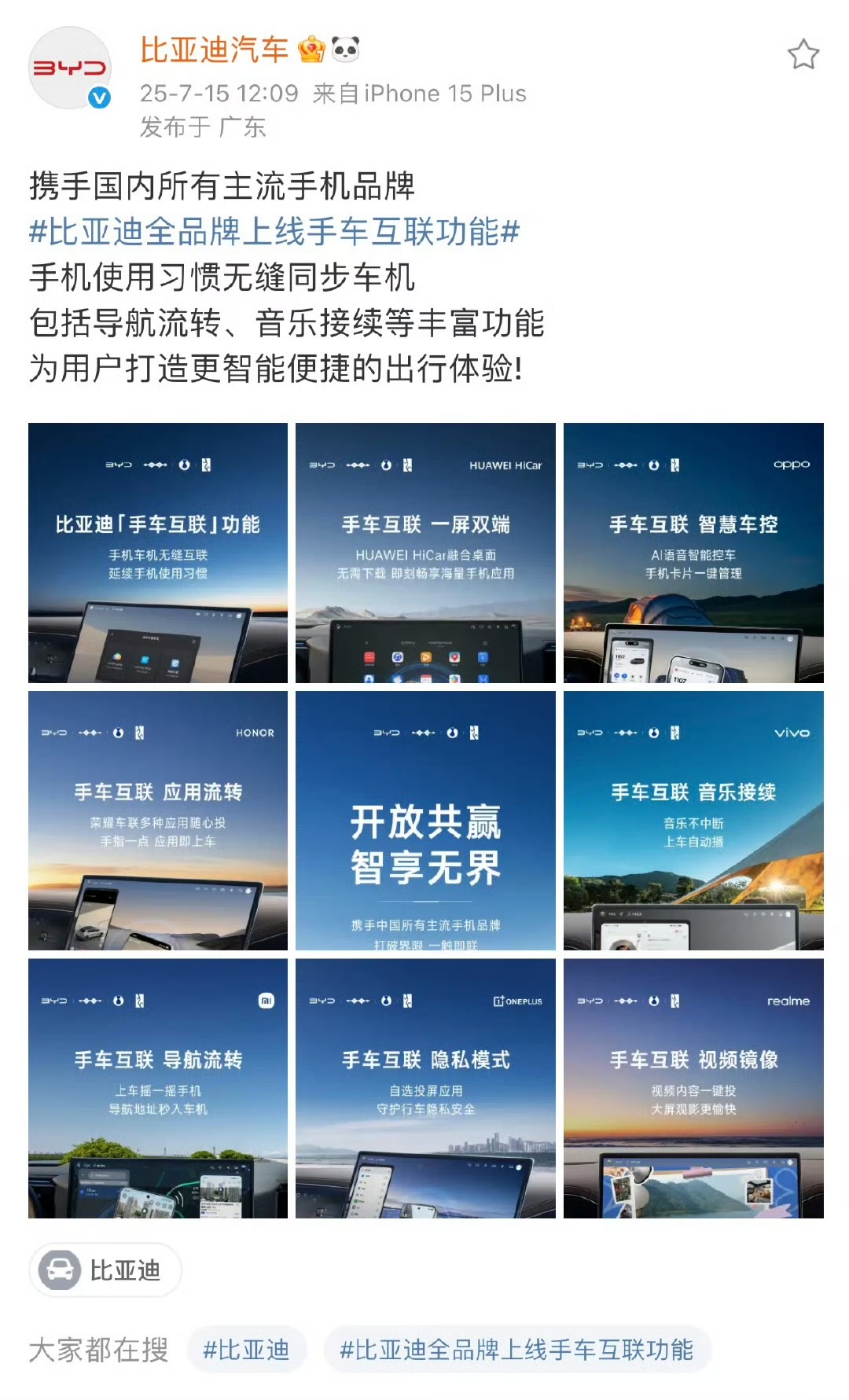 比亚迪全品牌上线手车互联，上车就能“无缝切换”！