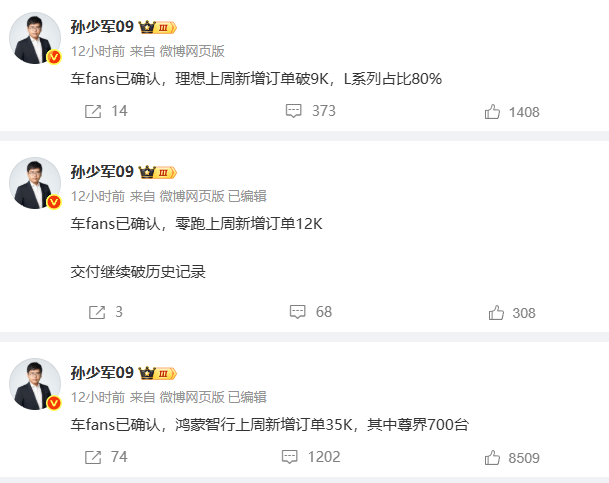 孙少军: 比亚迪、长安、吉利、鸿蒙智行销量来了！

这是今天晚上的最后一波了，目
