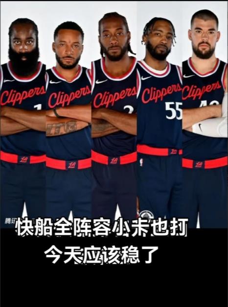 快船现在还没有彻底远离附加赛，接下来客场打国王勇士很重要呀
如果快船输国王赢勇士