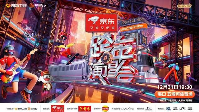 国民级跨晚幕后：京东携手芒果解码“顶流”的共生样本