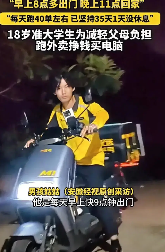 18岁小伙高考结束后就开始送外卖，早上快9点出门，一直干 到晚上11点才回来，每