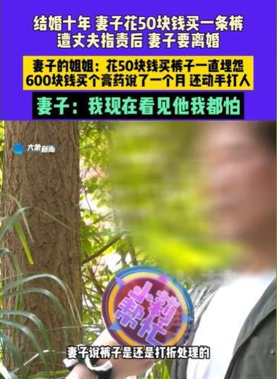 河南漯河，女子花了50元买了一条，结果被丈夫大骂一顿，她带孩子崴了脚，花了600