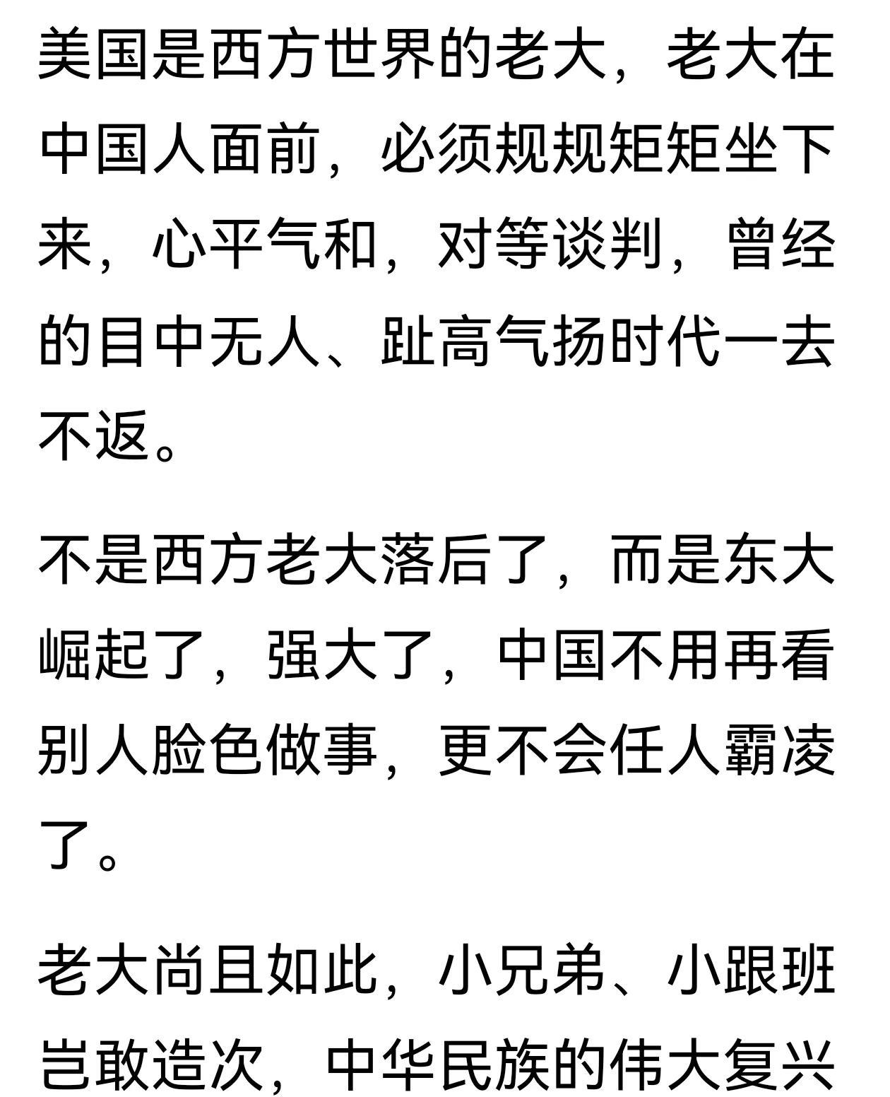 中美俩次谈判无论结果如何，中国都赢了。证明中国是唯一个可以同美国平起平座的国家。