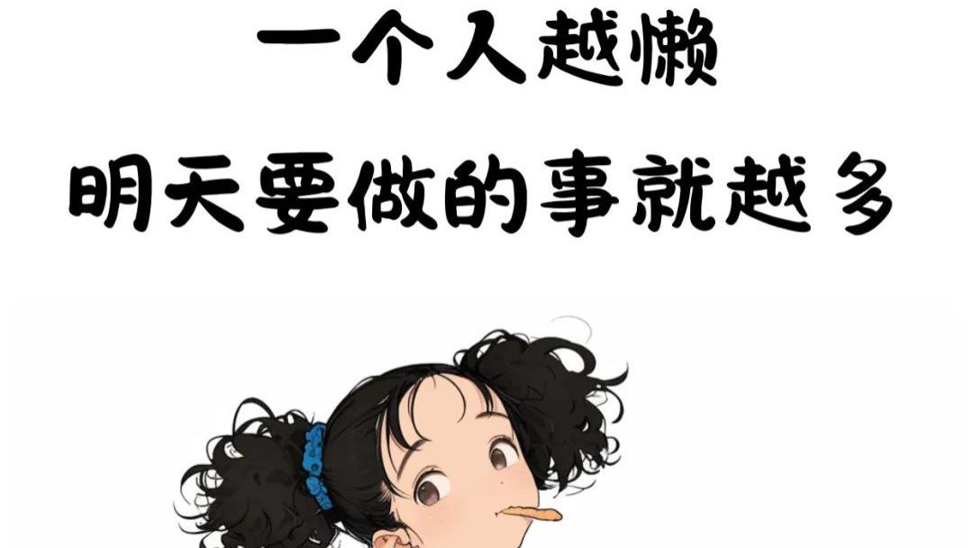 “总有一句适合你现在的状态”