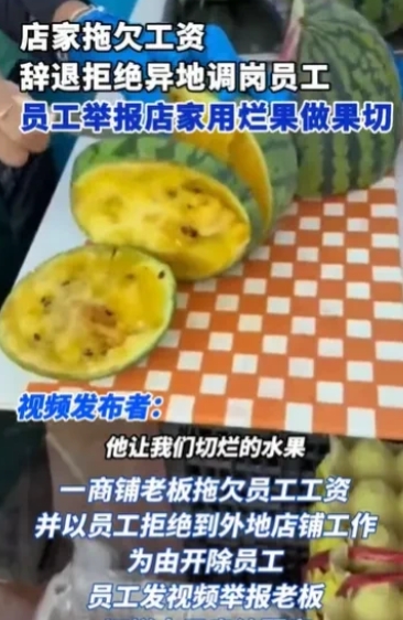 陕西榆林，女子在水果店工作，干了40天，只挣了720元，还有220元工资被拖欠的