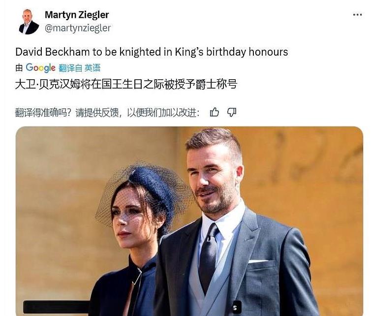 贝克汉姆终于可以拿到自己心心念念的爵士勋章了！
泰晤士报的报道，在查尔斯国王生日