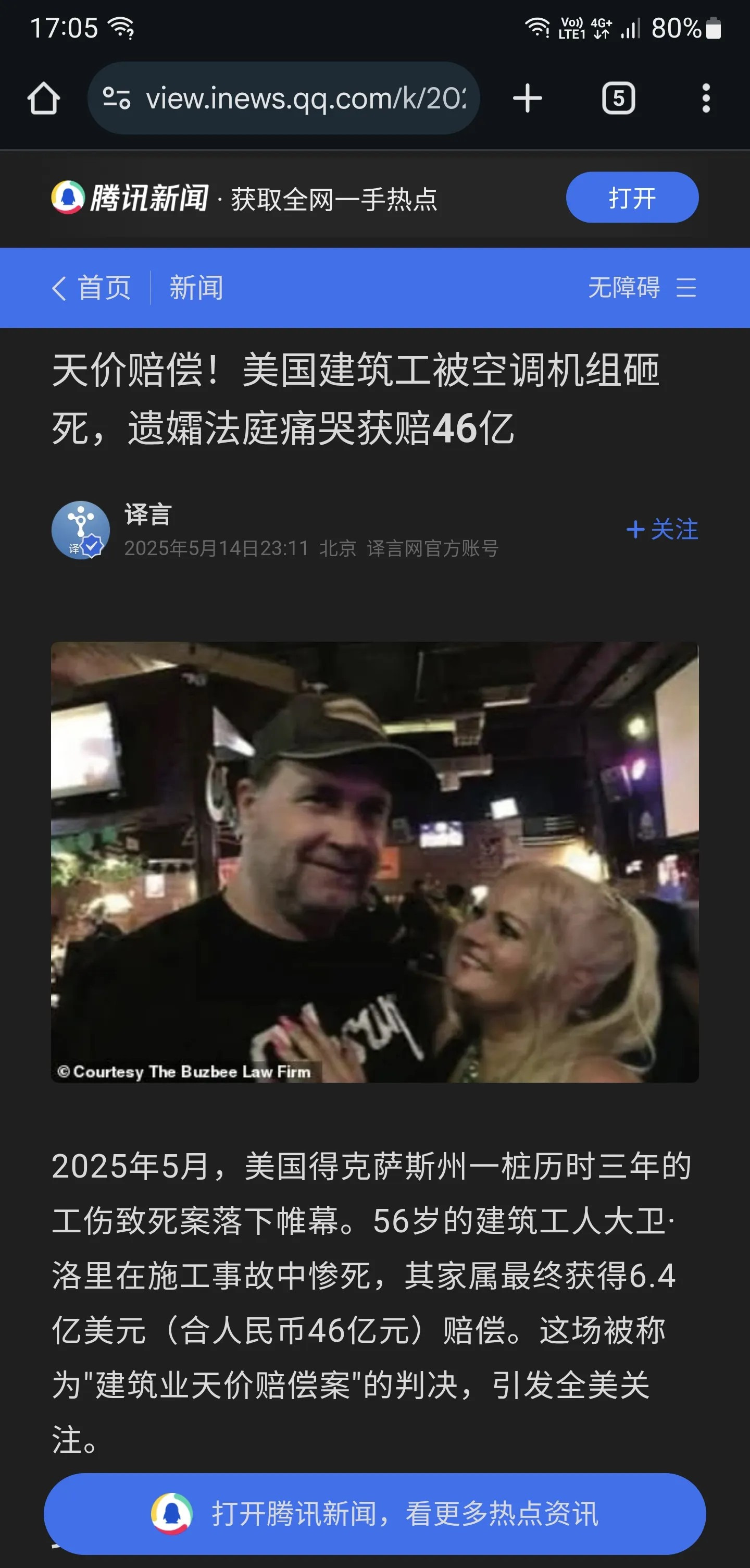 美国工人被砸死，家属获天价赔偿











你敢信吗？美国一个工人被空