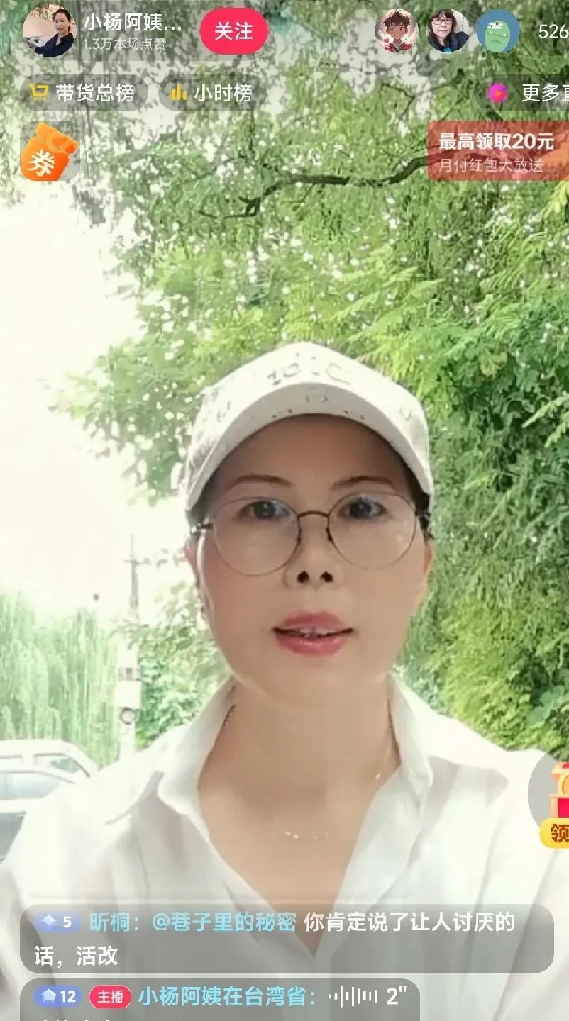 小杨阿姨今天在北京户外直播，用的小号，她说要养养号，让大家记得点关注。
有不少关