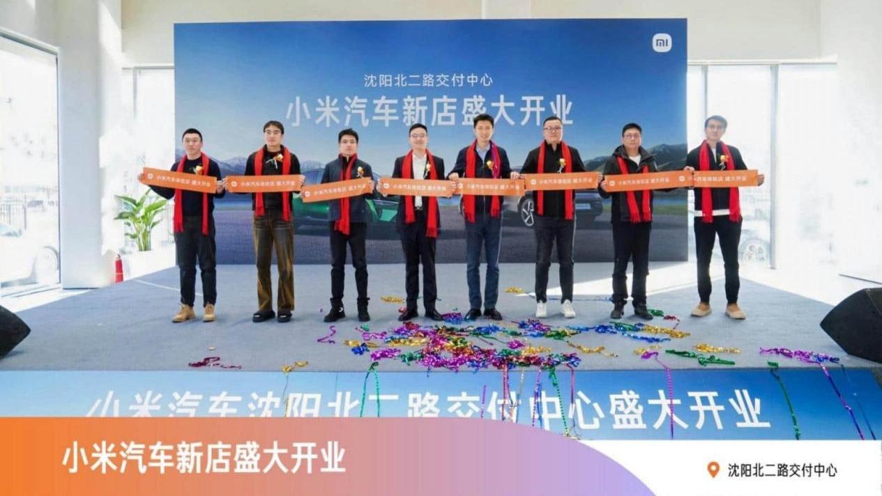 小米汽车沈阳北二路交付中心盛大开业