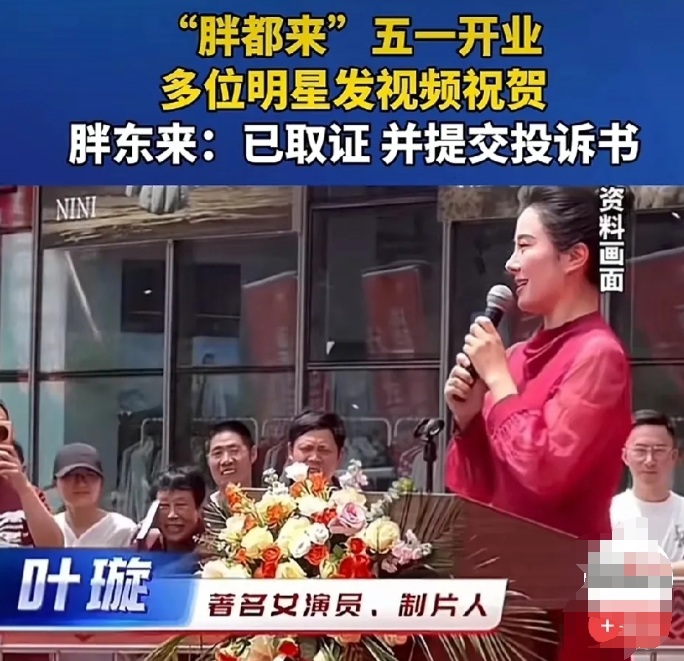 惊讶的不是胖都来开业明星祝贺，
我惊讶的是明明知道是侵权胖东来，
为什么还会明目