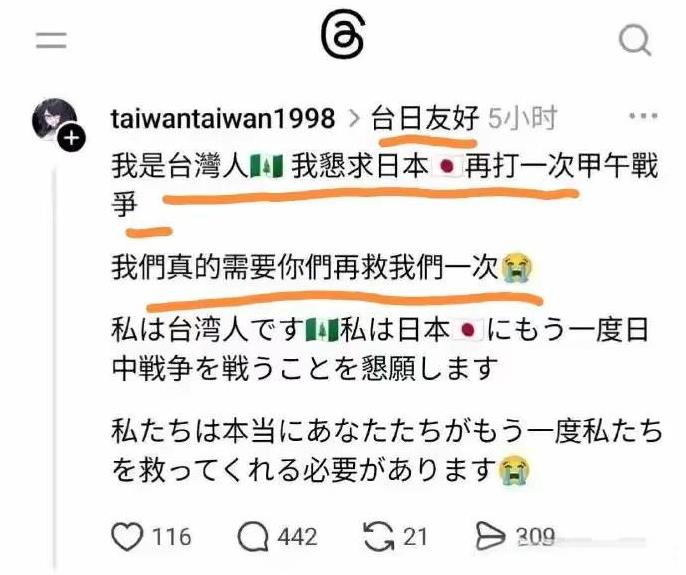 这位蛙岛上的人请求日本再打一次甲午战争，“救救”它们。
都说蛙岛上有几百万日本种