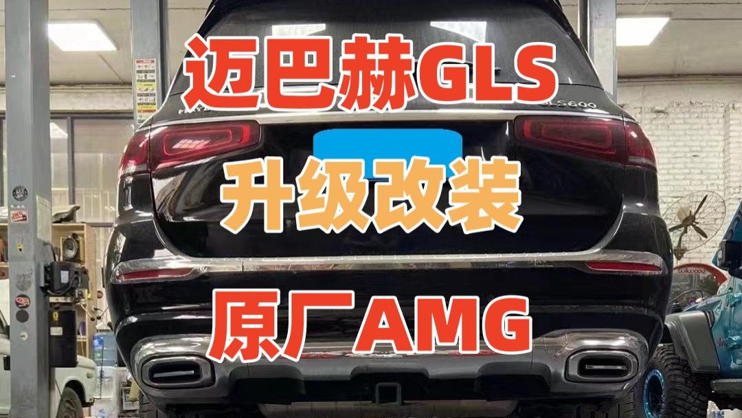 迈巴赫GLS升级改装原厂AMG刹车卡钳搭配意大利SUTI盘片解决制动不足