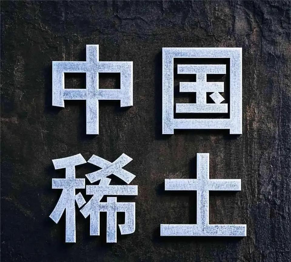 “美国要彻底玩死中国，是绝不会只用一种手段的。”最近，美国为了迫使我们放松稀土出