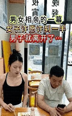 “白日梦都不敢这么梦的！”女子和男子相亲，见到男子后觉得挺合眼缘，于是开始提要求